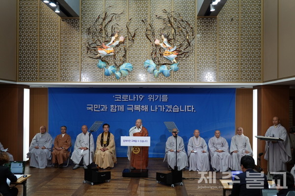 부처님오신날 봉축행사 연기를 발표하는 한국불교종단협의회 기자회견