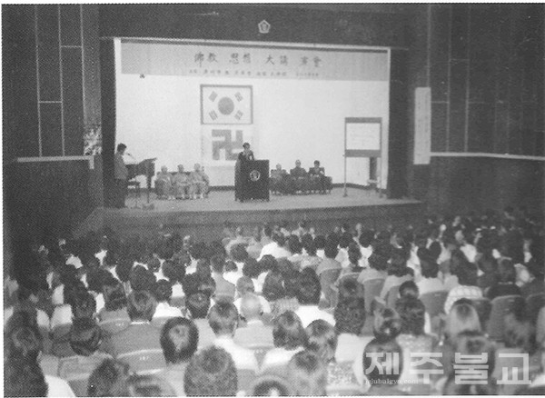 학생회관에서 개최된 불교사상대강연회 (1976. 5. 30.)