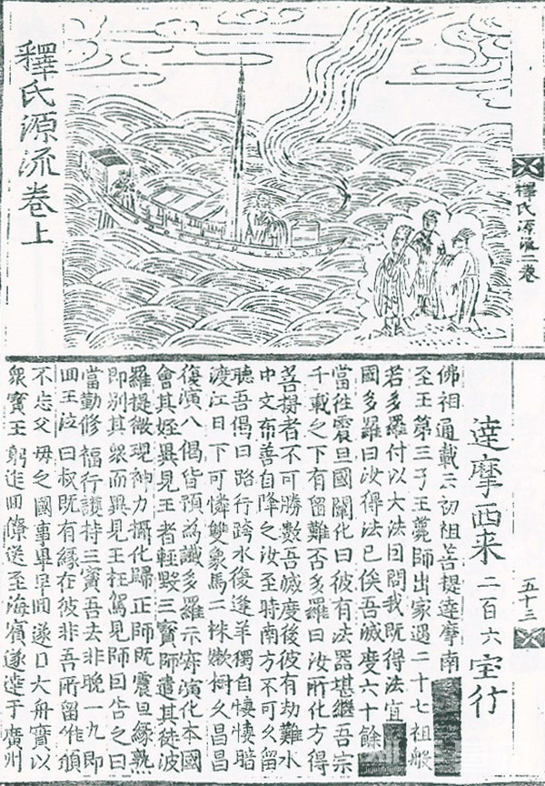 (사진 2) 위, 아래에 그림과 글이 쓰인 석씨원류(대흥륭사본을 바탕으로 만든 선운사본