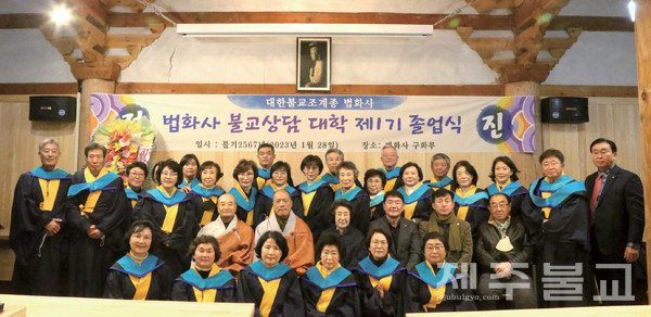 법화사불교상담대학이 지난달 28일 졸업식을 갖고 1기 졸업생 32명을 배출했다.